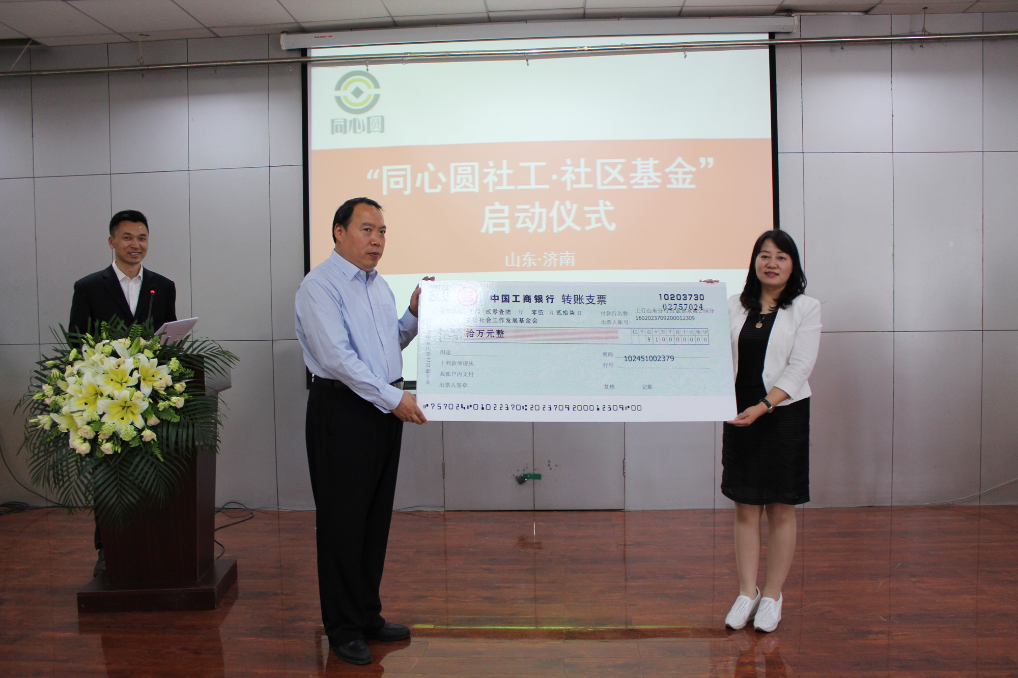 四里村街道现场向中社基金会捐赠配套资金1.jpg