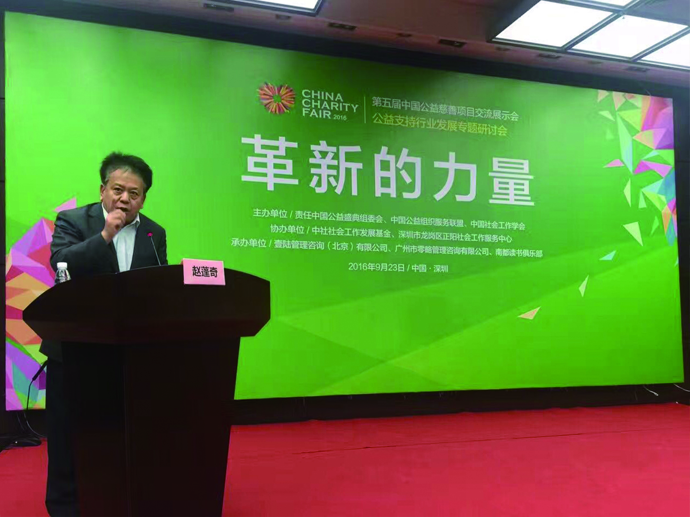 论坛赵会长.jpg
