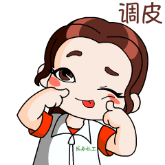 调皮.gif